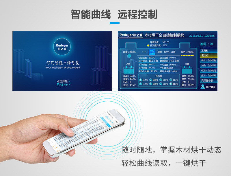 热之源木材智能干燥方案(图6)
